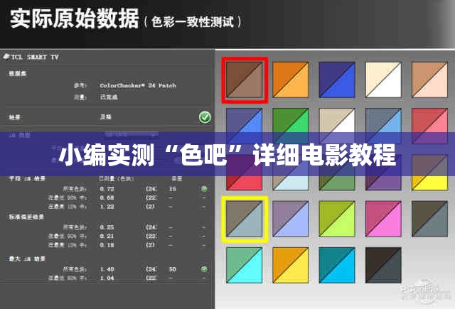 小编实测“色吧”详细电影教程